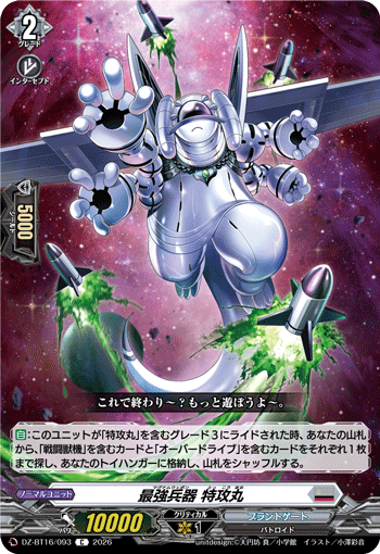 DZ-BT16/093 最強兵器 特攻丸 C