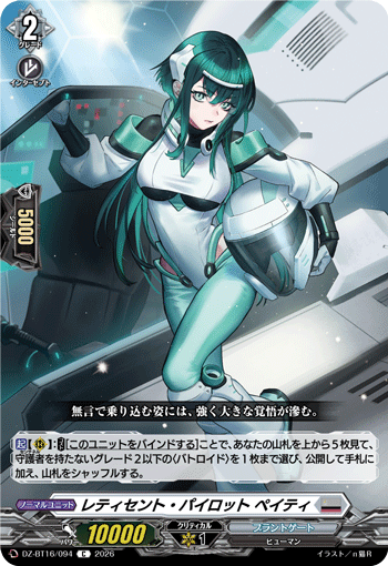 DZ-BT16/094 レティセント・パイロット ペイティ C