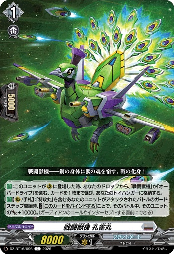 DZ-BT16/096 戦闘獣機 孔雀丸 C