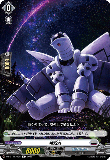 DZ-BT16/098 特攻丸 C