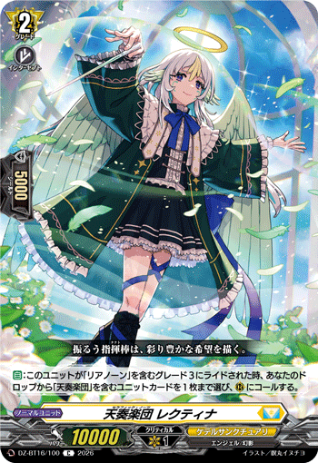 DZ-BT16/100 天奏楽団 レクティナ C