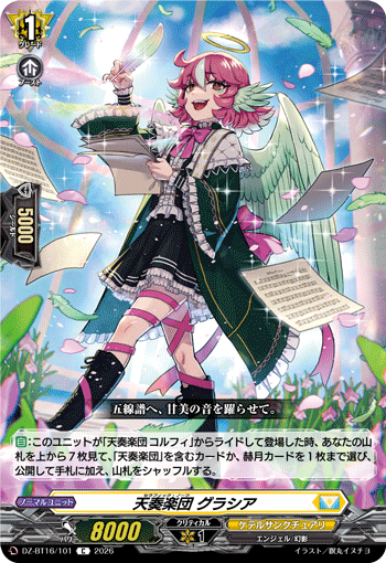 DZ-BT16/101 天奏楽団 グラシア C
