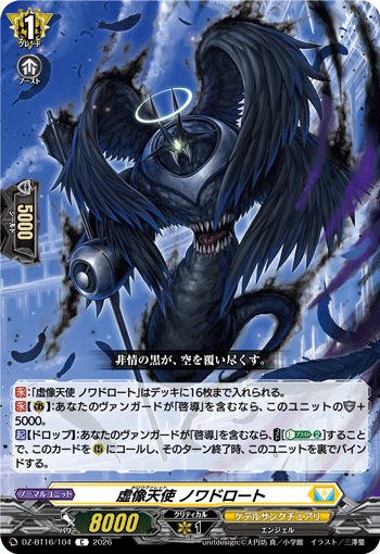 DZ-BT16/104 虚像天使 ノワドロート C