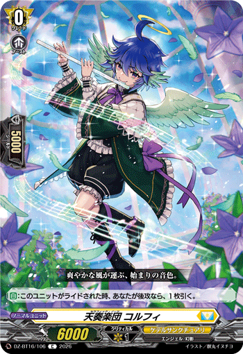 DZ-BT16/106 天奏楽団 コルフィ C