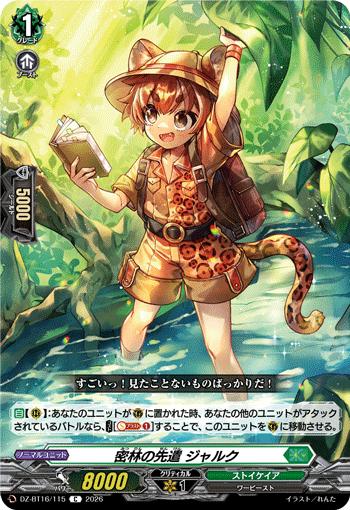 DZ-BT16/115 密林の先遣 ジャルク C