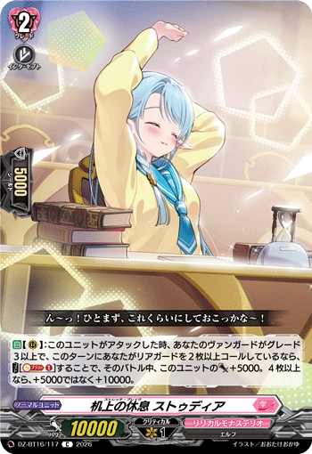 DZ-BT16/117 机上の休息 ストゥディア C