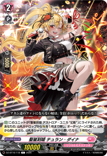 DZ-BT16/118 聖星刻姫 テュラン=ダイナ C
