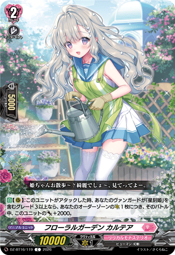 DZ-BT16/119 フローラルガーデン カルテア C