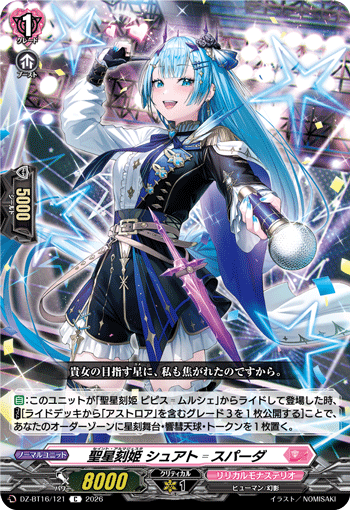 DZ-BT16/121 聖星刻姫 シュアト=スパーダ C