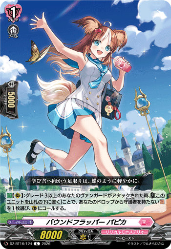 DZ-BT16/124 バウンドフラッパー パピカ C