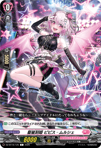DZ-BT16/125 聖星刻姫 ピピス=ムルシェ C