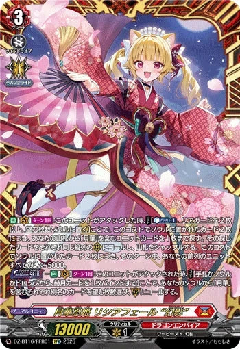 DZ-BT16/FFR01 月華忍姫 リシアフェール “幻影” FFR
