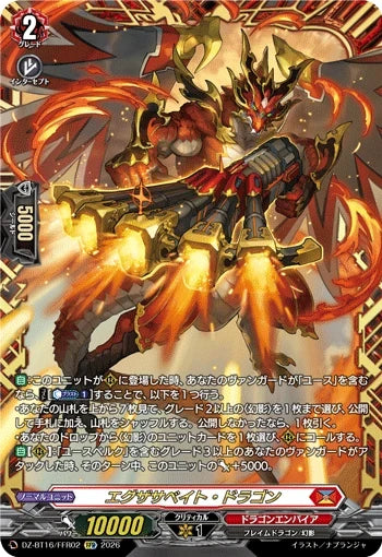 DZ-BT16/FFR02 エグザサベイト・ドラゴン FFR