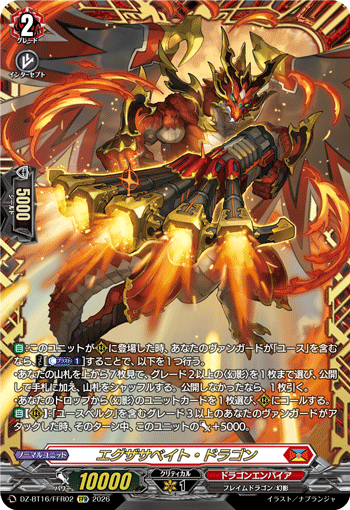 DZ-BT16/FFR02 エグザサベイト・ドラゴン FFR