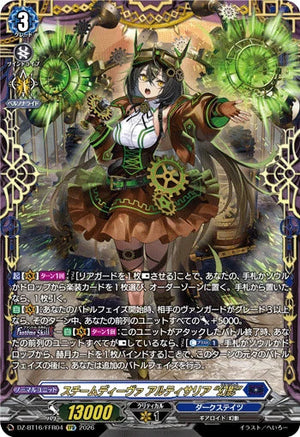 DZ-BT16/FFR04 スチームディーヴァ アルティサリア “幻影” FFR