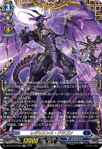 DZ-BT16/FFR05 レジリエンス・ドラゴン FFR