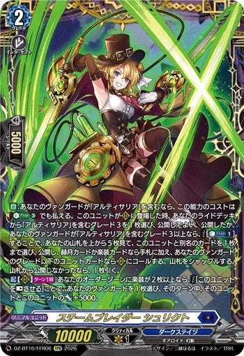 DZ-BT16/FFR06 スチームブレイダー シュリクト FFR