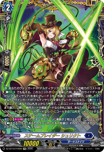 DZ-BT16/FFR06 スチームブレイダー シュリクト FFR