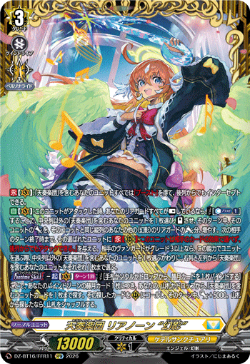 DZ-BT16/FFR11 天奏楽団 リアノーン “幻影” FFR