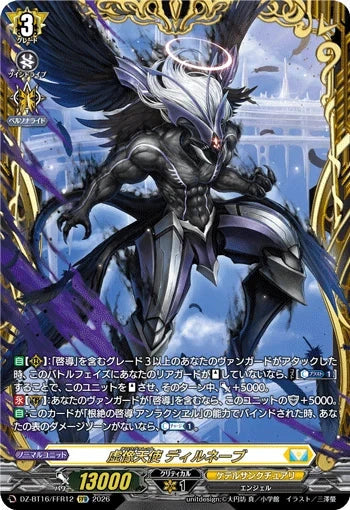 DZ-BT16/FFR12 虚像天使 ディルネーブ FFR