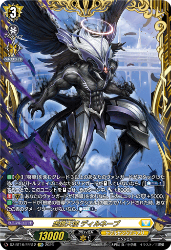 DZ-BT16/FFR12 虚像天使 ディルネーブ FFR