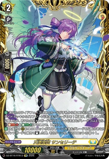 DZ-BT16/FFR13 天奏楽団 サンセリーテ FFR