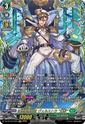 DZ-BT16/FFR15 征標艦隊提督 ヴェルストラ “幻影” FFR