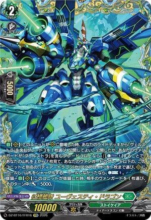 DZ-BT16/FFR16 征標艦隊 ユーヴェスティ・ドラゴン FFR