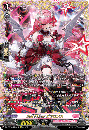 DZ-BT16/FFR19 Star＋Liner ビフロンス FFR
