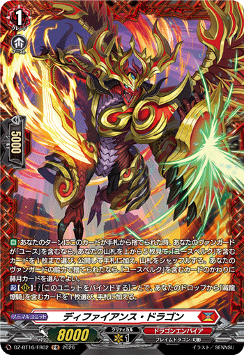 DZ-BT16/FR02 ディファイアンス・ドラゴン FR