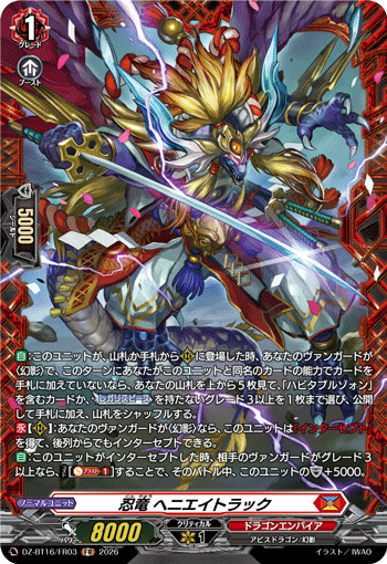 DZ-BT16/FR03 忍竜 ヘニエイトラック FR
