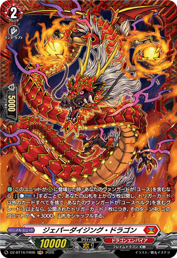 DZ-BT16/FR06 ジェパーダイジング・ドラゴン FR