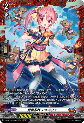 DZ-BT16/FR07 月華忍妖 アルメリア FR