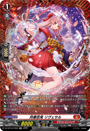DZ-BT16/FR08 月華忍鬼 リヴェサル FR