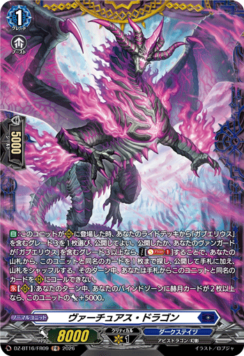 DZ-BT16/FR09 ヴァーチュアス・ドラゴン FR
