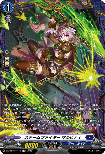 DZ-BT16/FR10 スチームファイター マルビティ FR