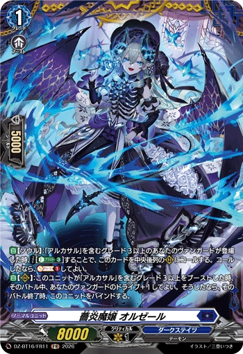 DZ-BT16/FR11 薔炎魔嬢 オルゼール FR