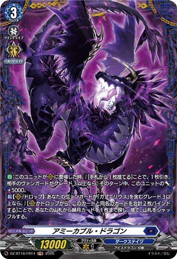 DZ-BT16/FR14 アミーカブル・ドラゴン FR