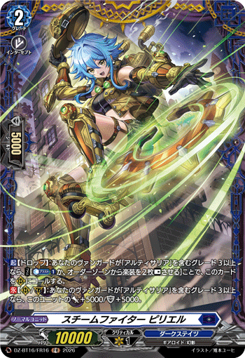 DZ-BT16/FR16 スチームファイター ピリエル FR