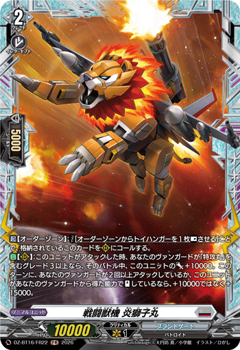 DZ-BT16/FR22 戦闘獣機 炎獅子丸 FR