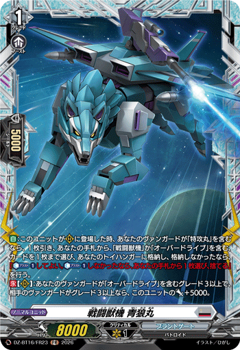 DZ-BT16/FR23 戦闘獣機 青狼丸 FR