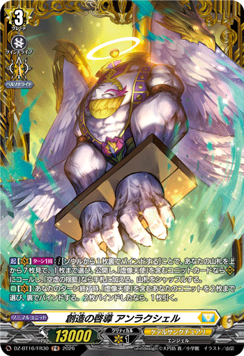 DZ-BT16/FR30 創造の啓導 アンラクシェル FR