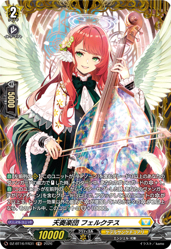DZ-BT16/FR31 天奏楽団 フェルクテス FR