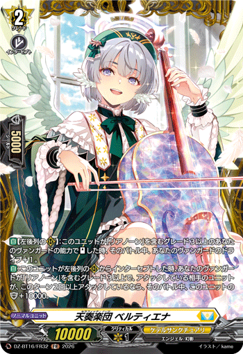 DZ-BT16/FR32 天奏楽団 ベルティエナ FR