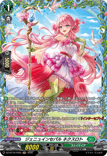 DZ-BT16/FR35 ジェニュインセパル ネクスロト FR