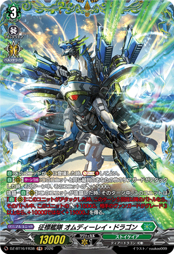 DZ-BT16/FR38 征標艦隊 オムディーレイ・ドラゴン FR