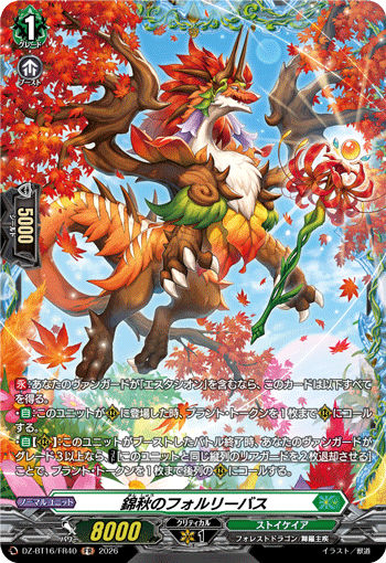 DZ-BT16/FR40 錦秋のフォルリーバス FR