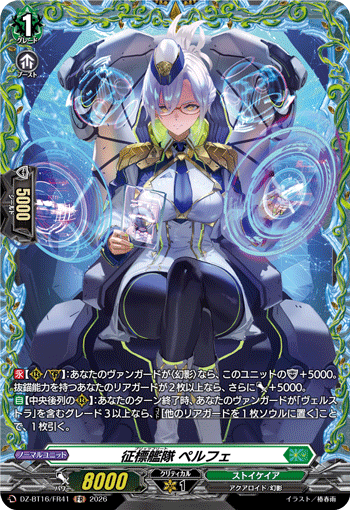 DZ-BT16/FR41 征標艦隊 ペルフェ FR