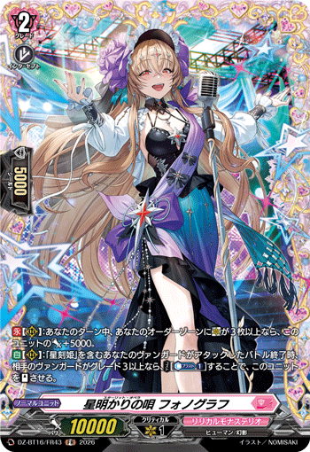 DZ-BT16/FR43 星明かりの唄 フォノグラフ FR