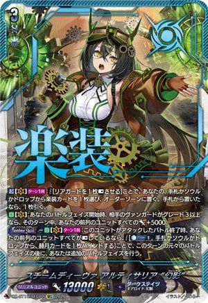 DZ-BT16/SEC02 スチームディーヴァ アルティサリア “幻影” SEC